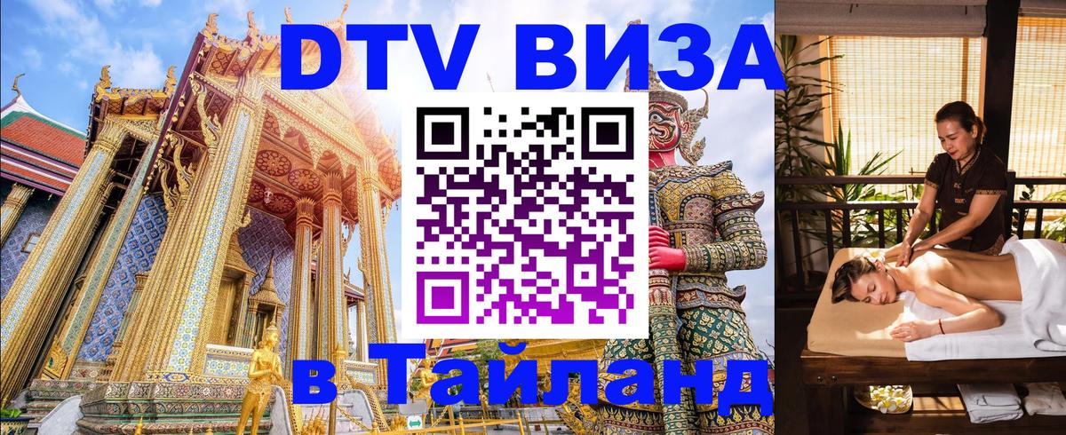 Visa в Таиланд Токио 