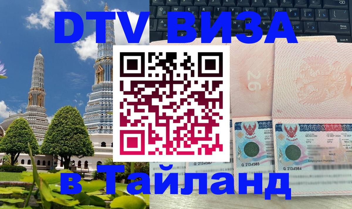 Цены на DTV визу в Таиланд — пакеты услуг, достаточно даже паспорта - 